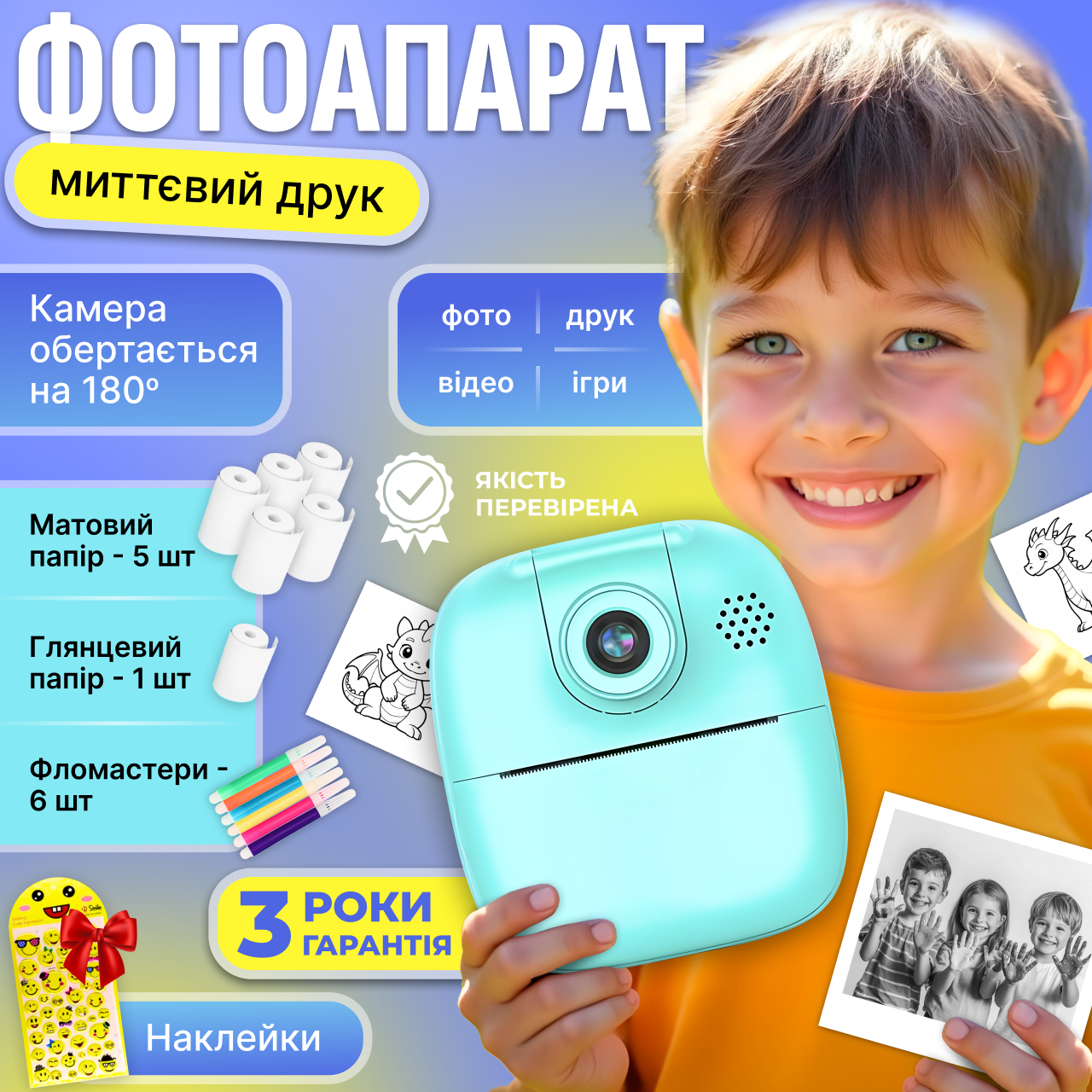Дитячий фотоапарат миттєвого друку цифровий для дітей кольоровий компактний легкий термодрук 17в1