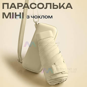 Компактна міні парасоля HA-75 полегшена механічна парасолька із захистом від ультрафіолету кишенькова парасолька з чохлом