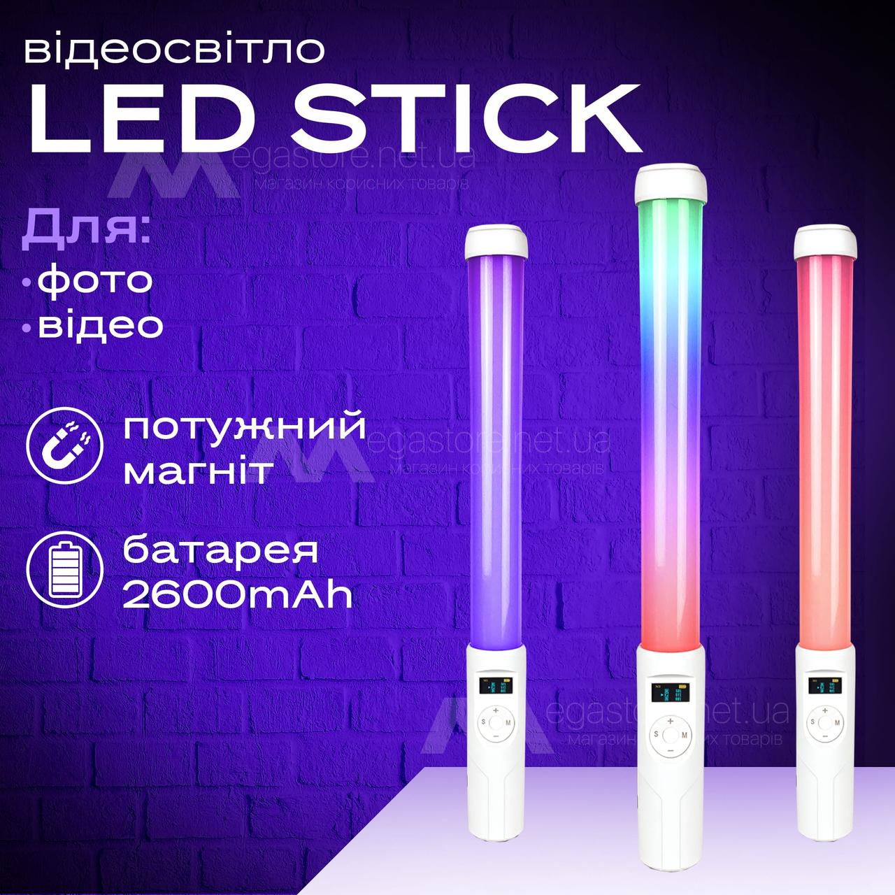 Світлодіодна лампа RGB LED STICK лампа для селфи лампа для твк струму селфи стік лампа жезл