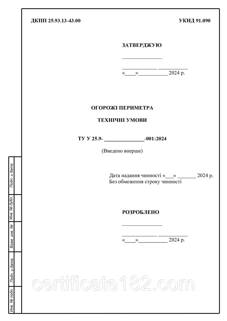 ТУ для производства и сертификации продукции - ограждения периметра