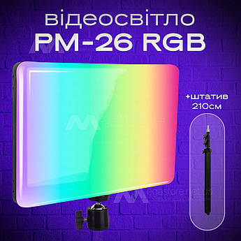 Відеосвітло LED PM-26 RGB постійне світло для фото, відео зі штативом 2,1 метр. Студійне світло.