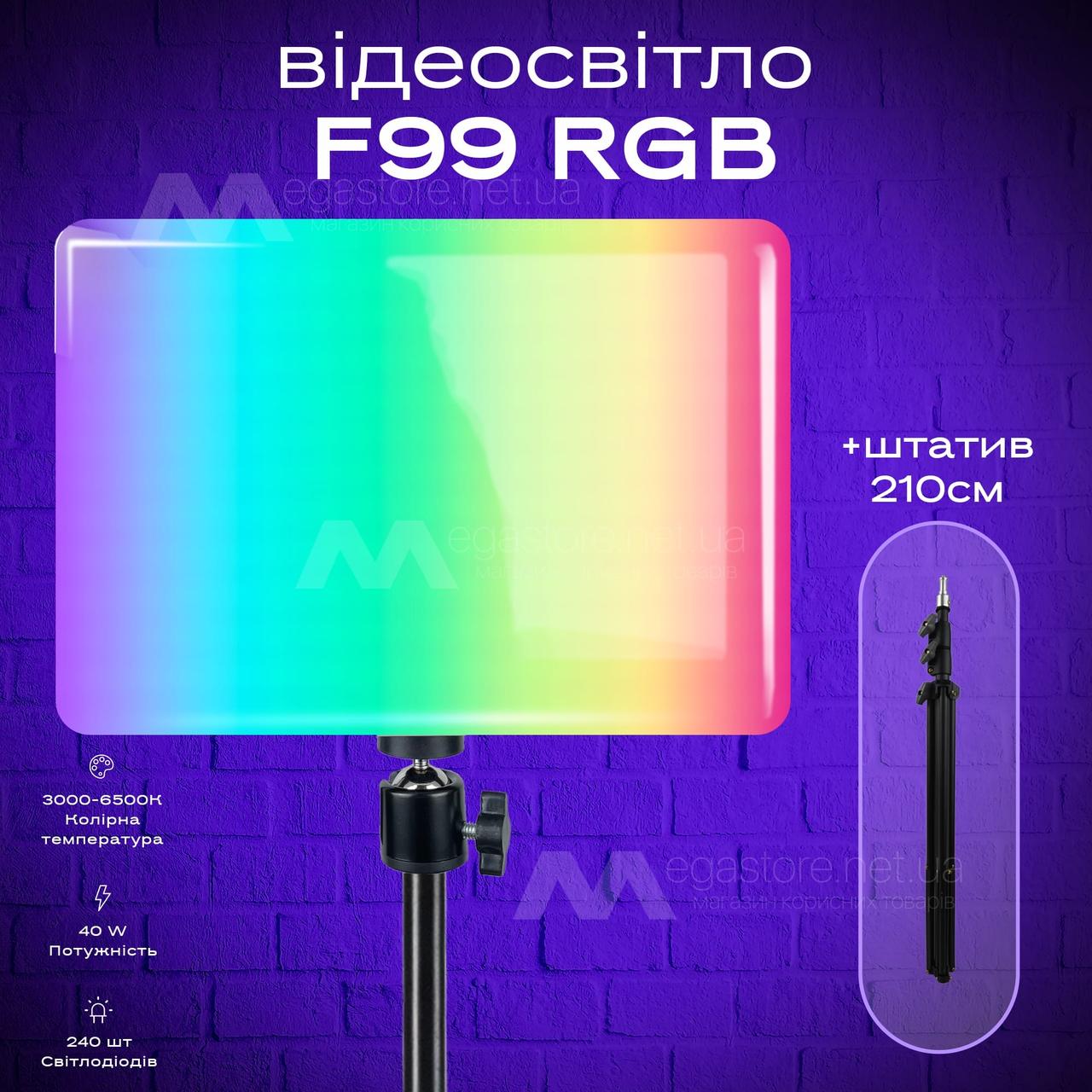 Відеосвітло F99 RGB для фото- та відеознімання зі штативом 2.1 метр постійне світло для фото та відео