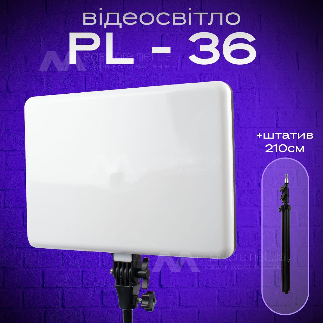 Відеосвітло LED PL-36 постійне світло для фото, відео зі штативом 2,1 метр світлодіодна лампа