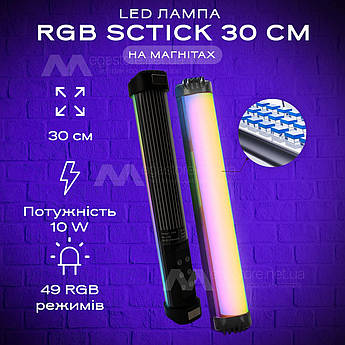 Світлодіодна лампа RGB стік 30см на магнітах для фото і відеозйомки селфі стік лампа жезл. Студійне світло