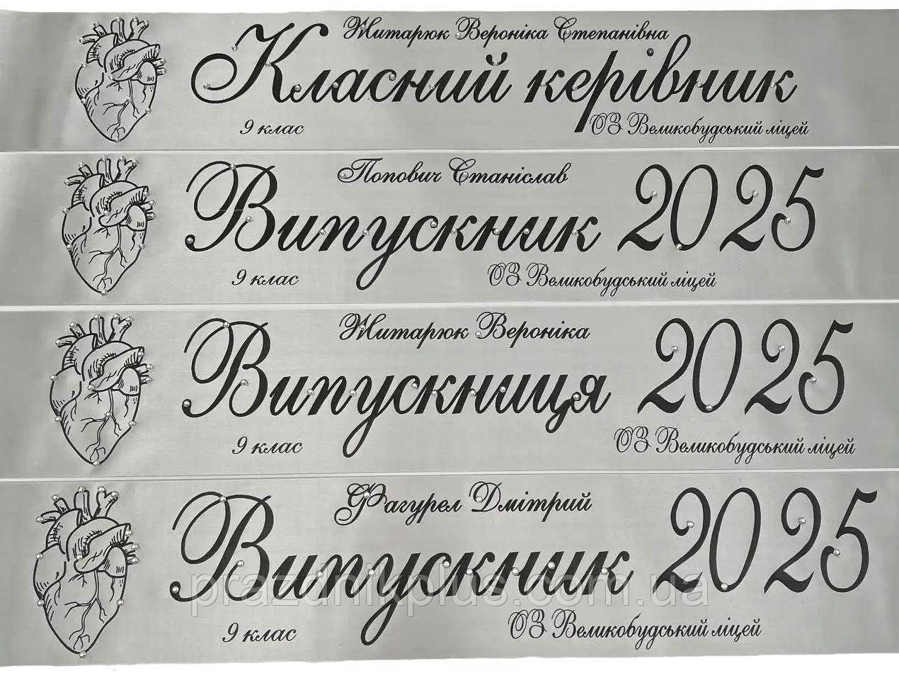 Срібні іменні випускні стрічки (чорна фольга)