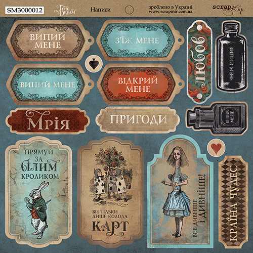 Написи українською 20х20см від Scrapmir Time to Dream - 1шт SM3000012