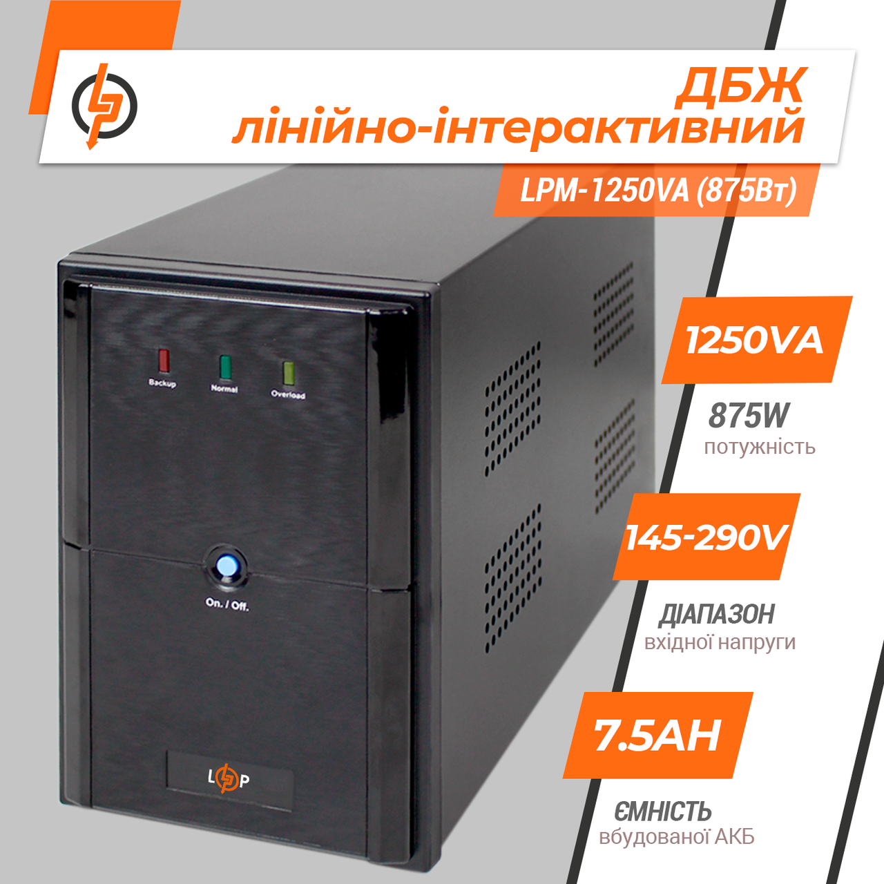 ДБЖ лінійно-інтерактивний LPM-1250VA 875 Вт 145-290V захист від стрибків напруги 3 розетки холодний старт, фото 1