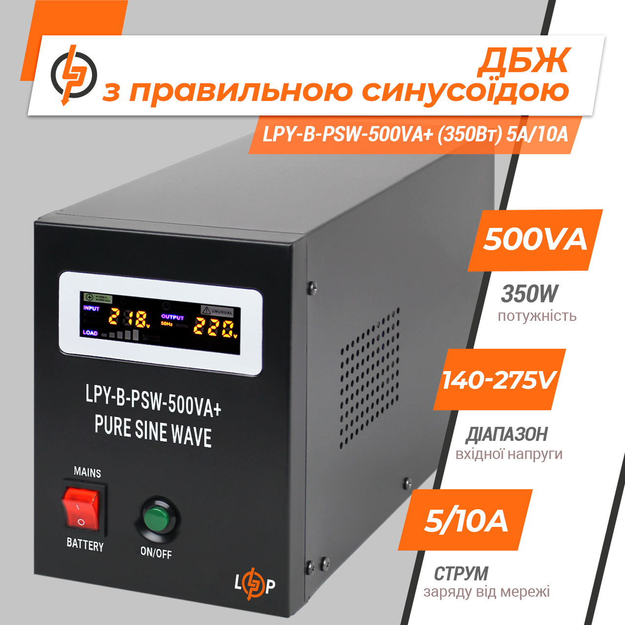 ДБЖ із чистою синусоїдою 12 V 500/350 Вт 5A/10A для котлів насосів серверів стабілізатор напруги