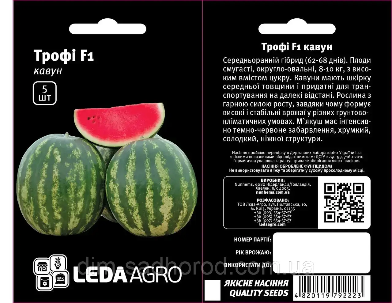 КАВУН Трофі F1 5 ШТ LEDA AGRO, фото 1