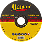 Круг відрізний для металу АТАМАN 125*1,2*22,23 мм