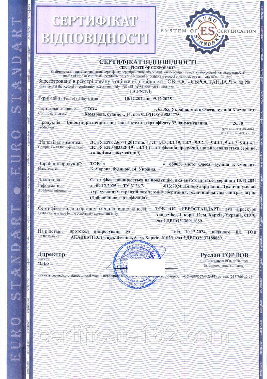 Сертифікат відповідності на біноокуляри нічного бачення