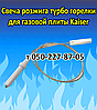 Свічка запалювання для газової плити, панелі Kaiser, фото 2