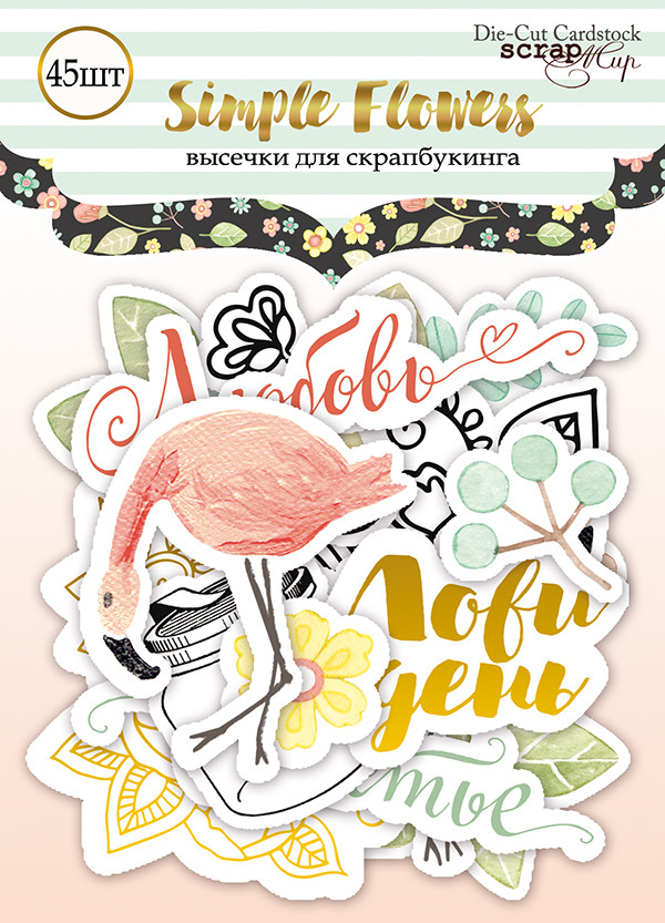 Набір висічок для скрапбукінгу 45шт від Scrapmir Simple Flowers SM2600014, фото 1