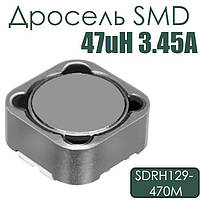Дросель SMD 47uH 3.45A (SDRH129-470M)