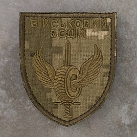 Шеврон військовий водій піксель олива