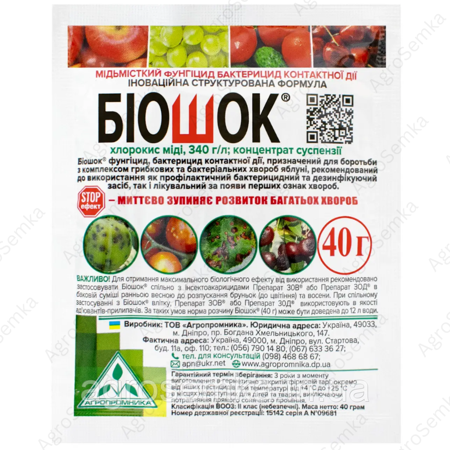 Фунгіцид Біошок (хлорокис міді) 40г., Агропромника, фото 1