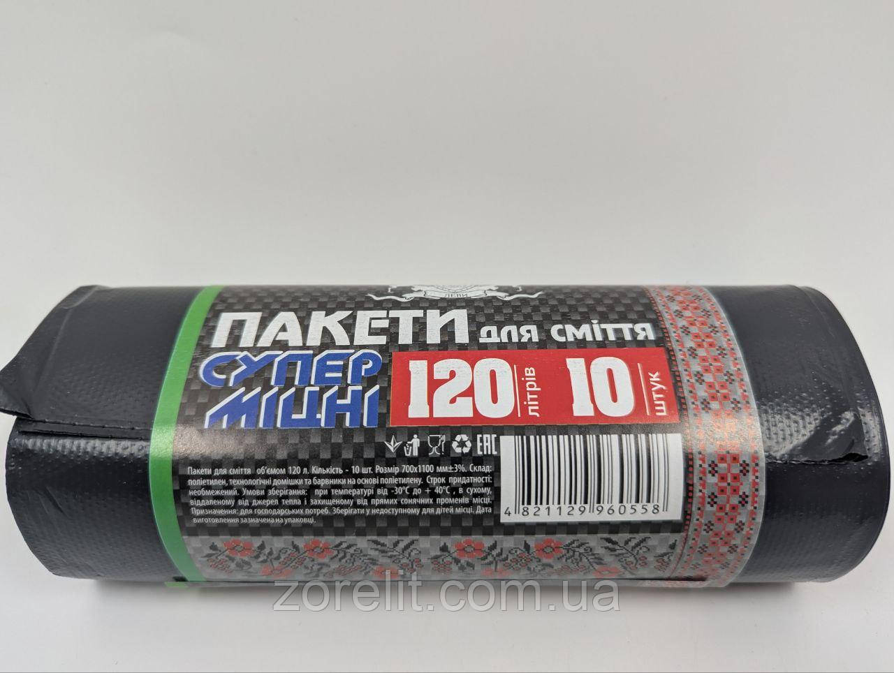 Пакет для сміття Luxe 120л, 10шт/рулон. Колір: Чорний