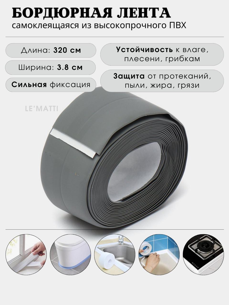 Бордюрна стрічка 3,8СМ*3,2М MAG-594 (Сіра)