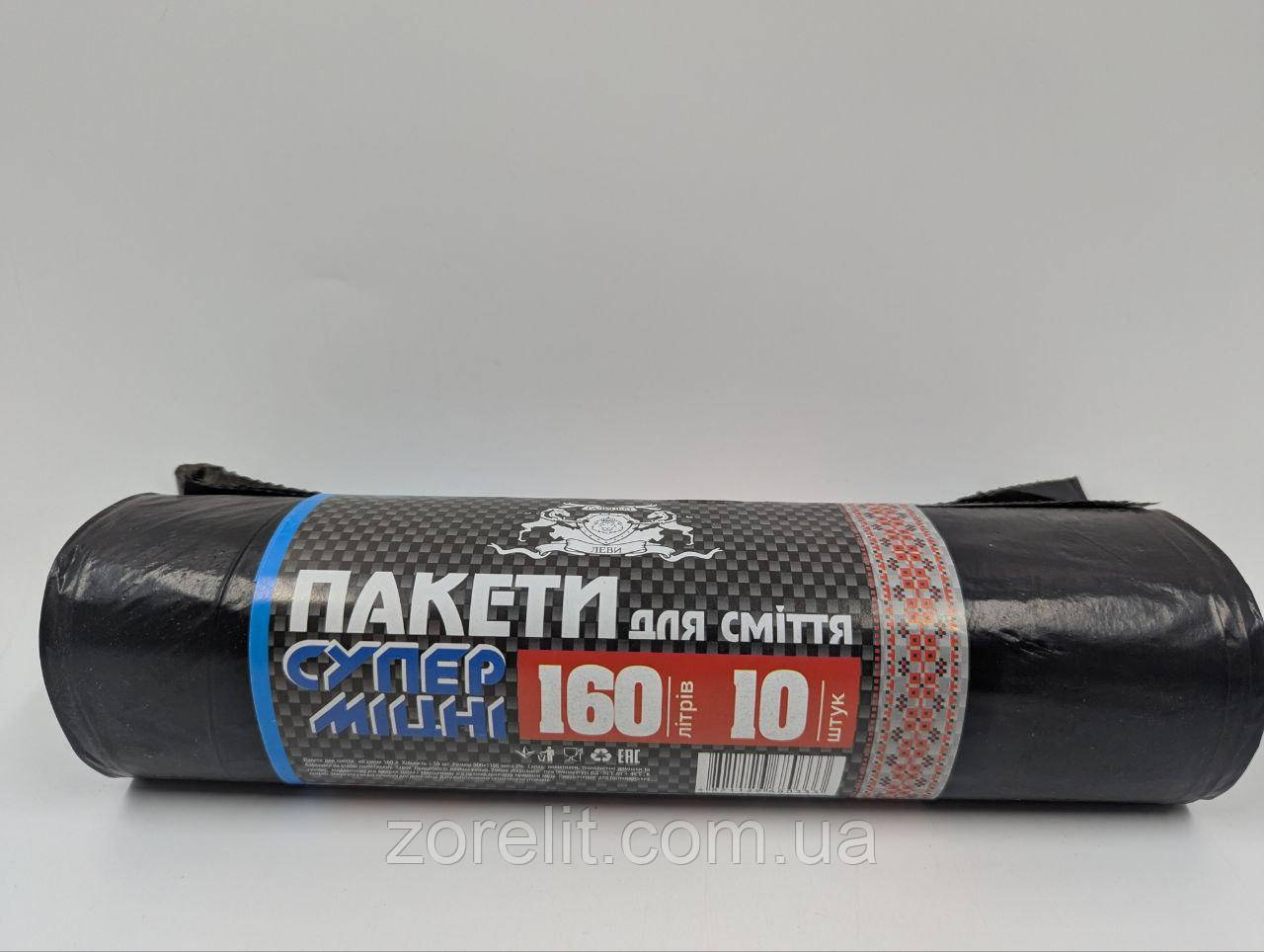 Пакет для сміття Luxe 160л, 10шт/рулон. Колір: Чорний