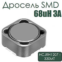 Дроссель SMD 33uH 3A (HCJRH1207 - 330MT)