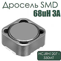 Дросель SMD 33uH 3A (HCJRH1207 - 330MT)