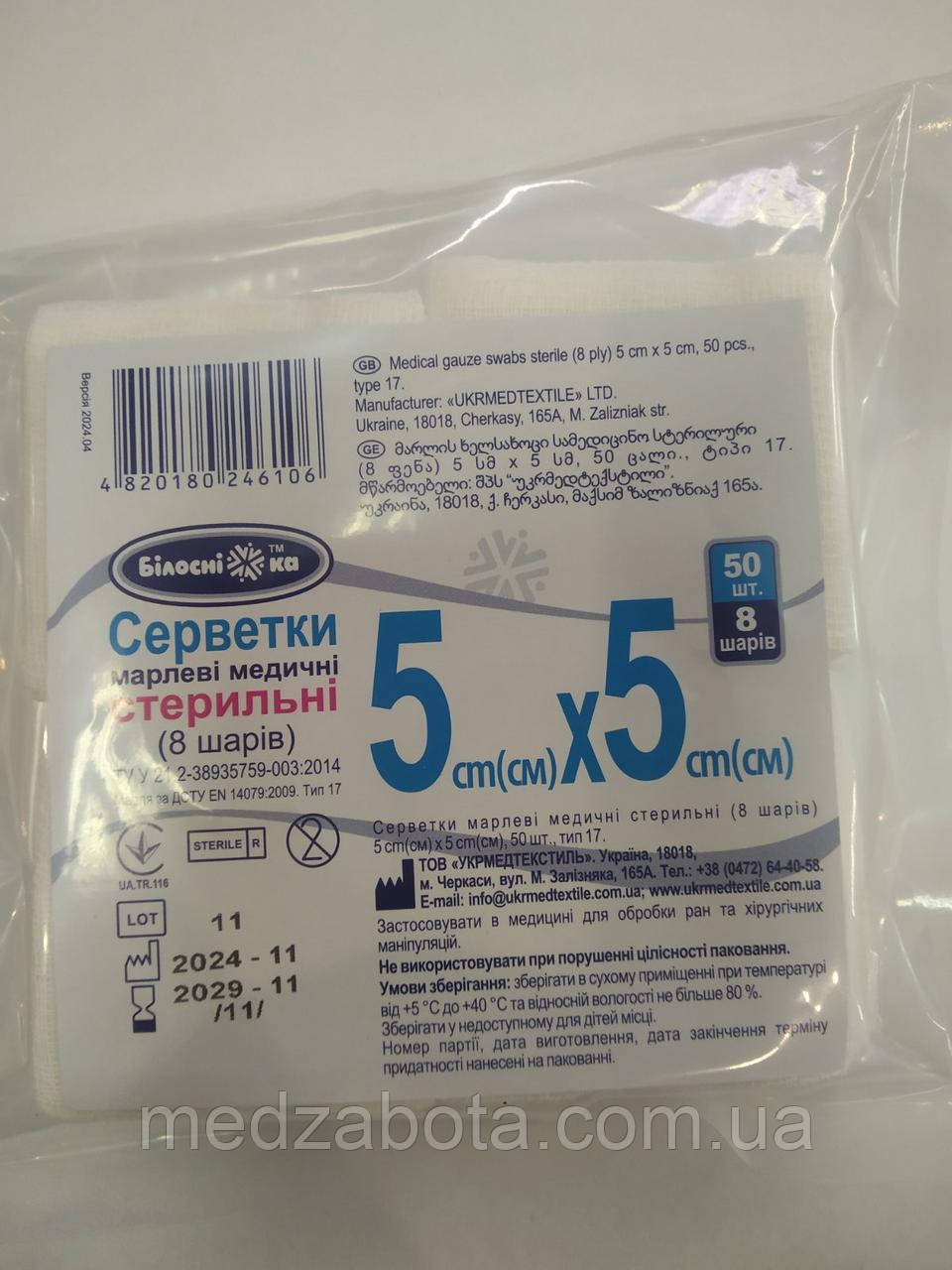 Серветки марлеві медичні стерильні 5*5 см 8 шарів 100 штук, фото 1