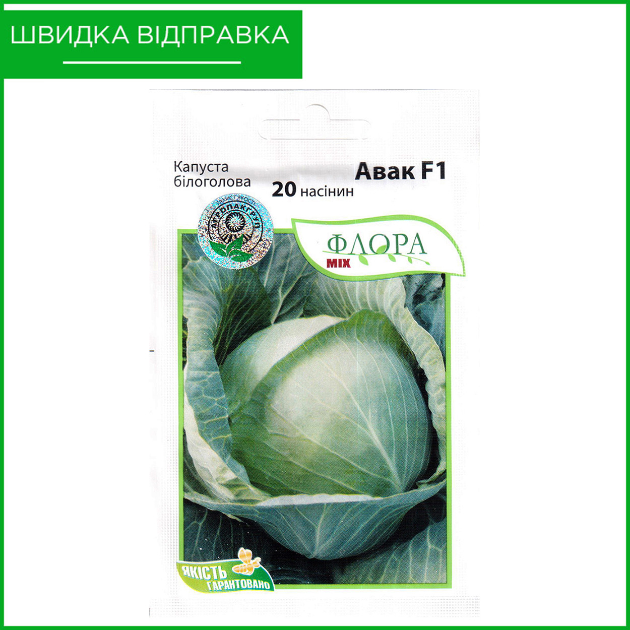 Насіння капусти білоголової, середньопізньої «Авак» F1, 20 шт. Moravoseed, Чехія