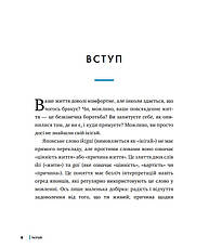 Книга «Ікіґай. Віднайдіть сенс свого життя». Автор - Джастін Барнс, фото 4