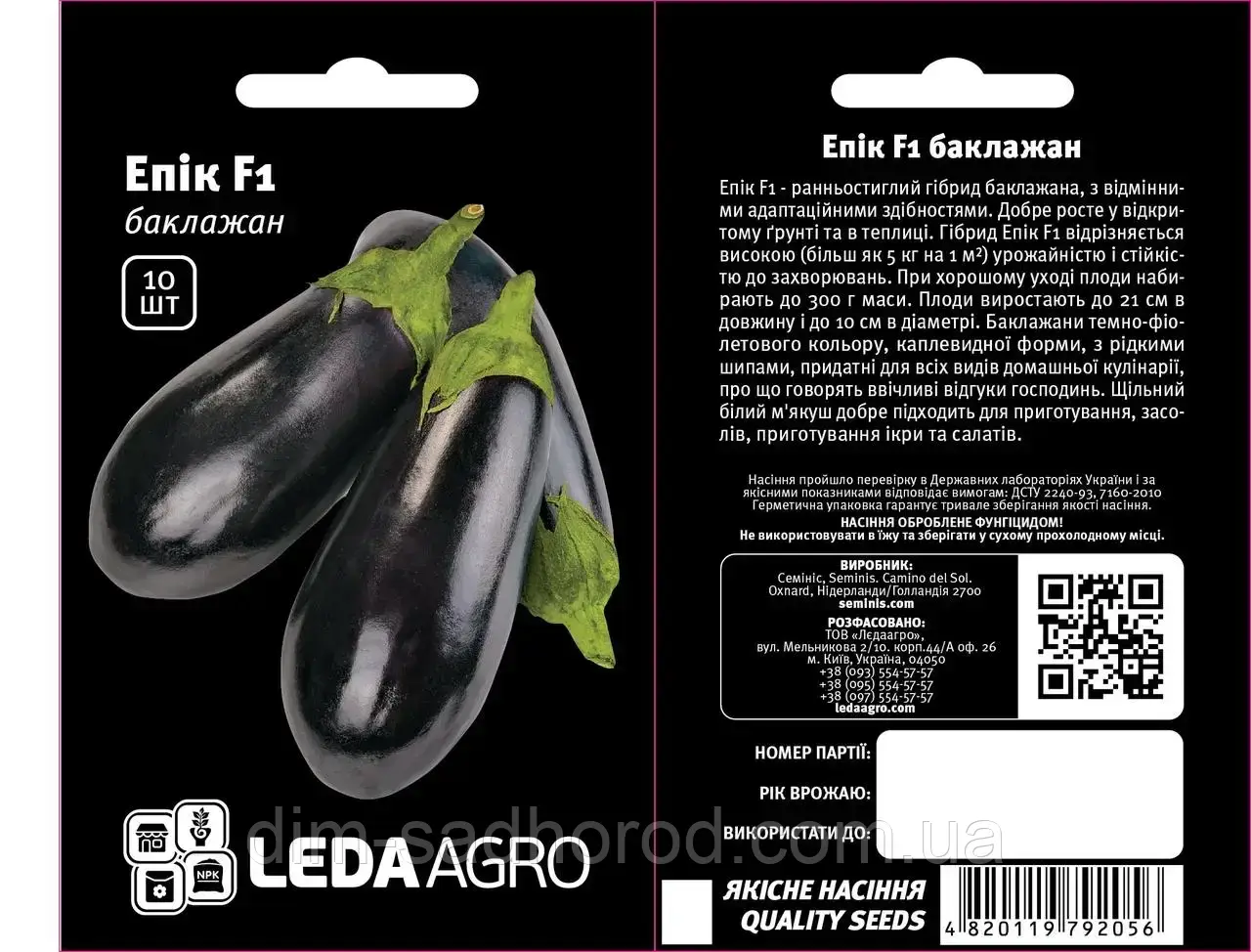 Баклажан ЕПІК F1 10 ШТ LEDA AGRO, фото 1