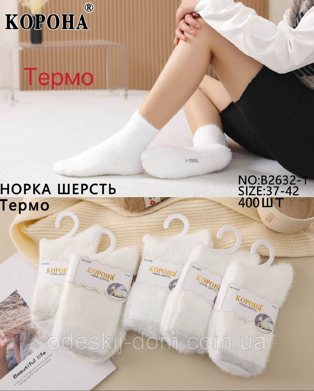 Жіночі термо шкарпетки з шерсті з норки ™ Корона
