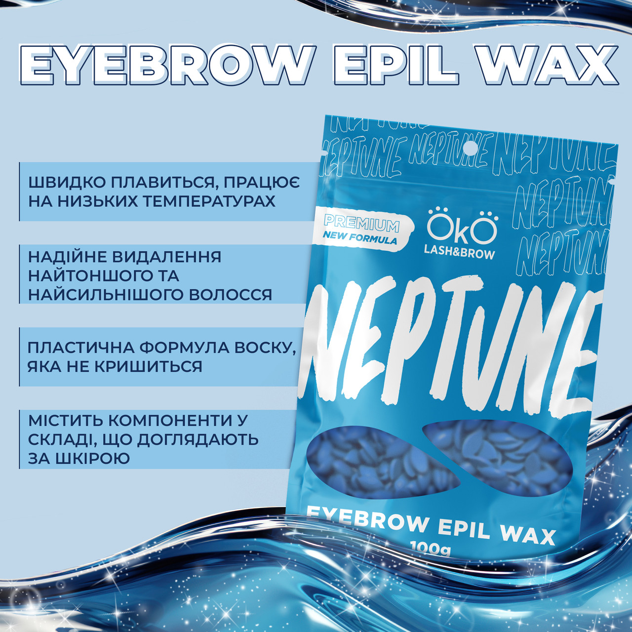 Віск для депіляції обличчя OKO Lash&Brow Neptune, 100 г, фото 1