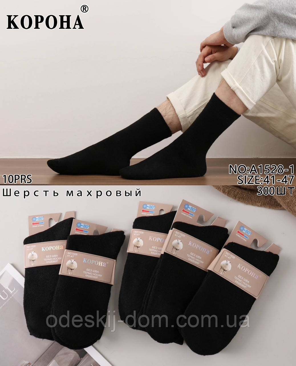 Чоловічі однотонні шерстяні шкарпетки з махрою™ Корона
