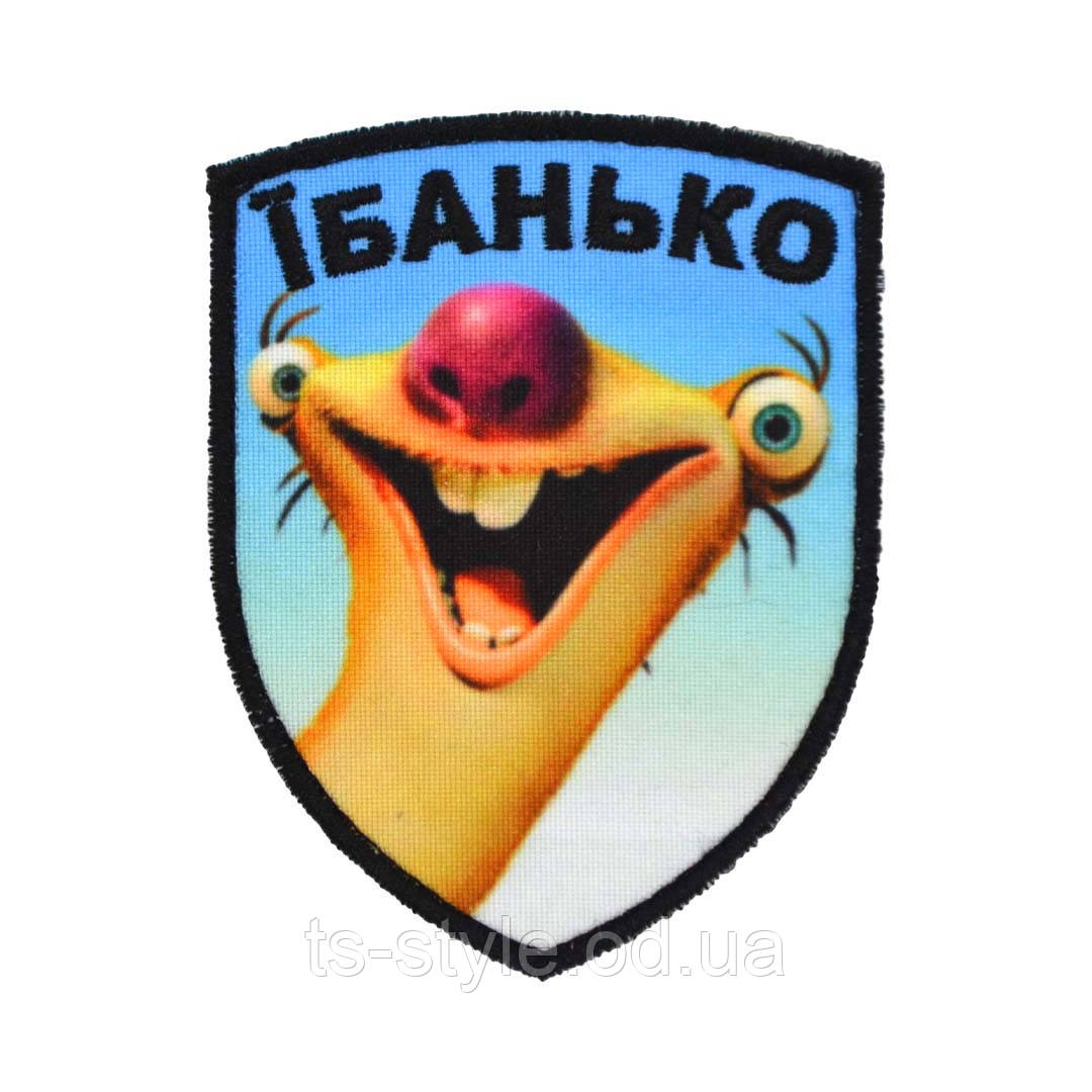 Шеврон «Особливо обдарований» друк комбінований з вишивкою