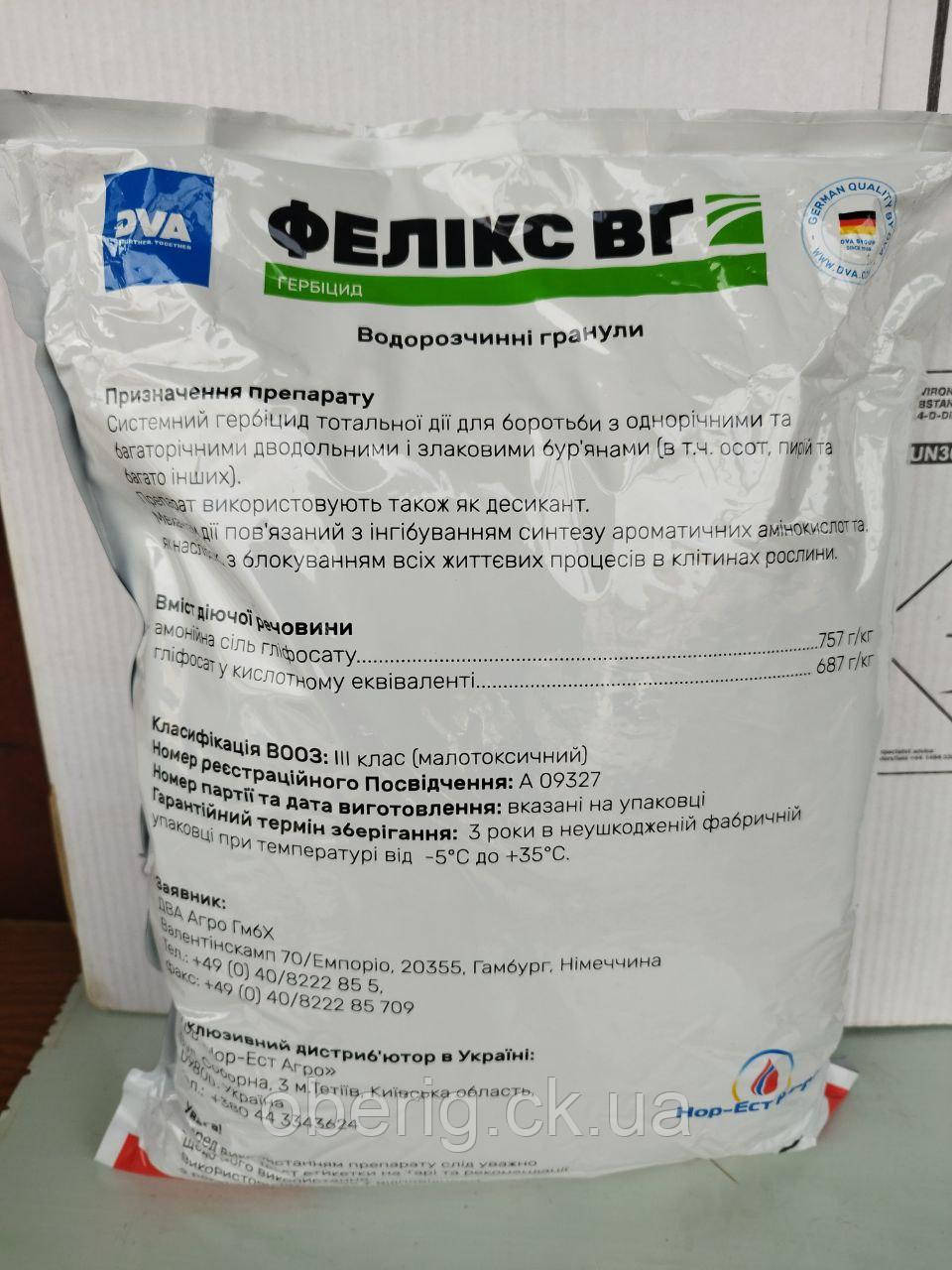 Фелікс ВГ гербіцид, 5 кг, фото 1
