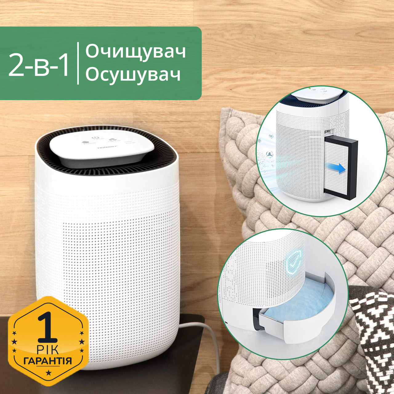 Розумний осушувач з резервуаром для збирання води 1 л та Wi-Fi управлінням. Конденсаційний вологоосушувач