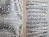 Перріш-Харра К.В. Чітки Водолея. /книга/ (б/у)., фото 6