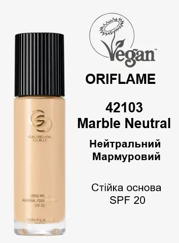 Стійка мінеральна тональна основа Marble Neutral / Нейтральний Мармуровий, SPF20 Giordani Gold Oriflame, 30 мл