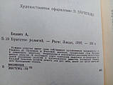 Безант А. Братство религий (б/у)., фото 6