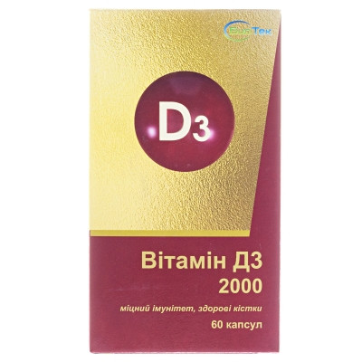 Вітамін D3(Д3) 2000 капс №60