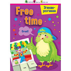 Гра-блокнот "Згинаю-розгинаю Free time" Ранок 15702 англійська мова, Toyman