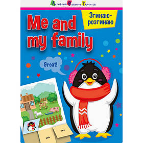 Гра-блокнот "Згинаю-розгинаю Me and my family" Ранок 15701 англійська мова, Toyman