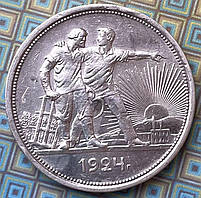 Срібна монета СРСР 1 рубль 1924 р.