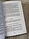 Книга "Народжені вигравати. Трансакційний аналіз з гештальтупражнениями" Мюріел Джеймс, Дороті Джонгвард, фото 10