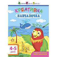Навчальна книга "Креативна Навчалочка" АРТ 11529 укр, 4-5 років