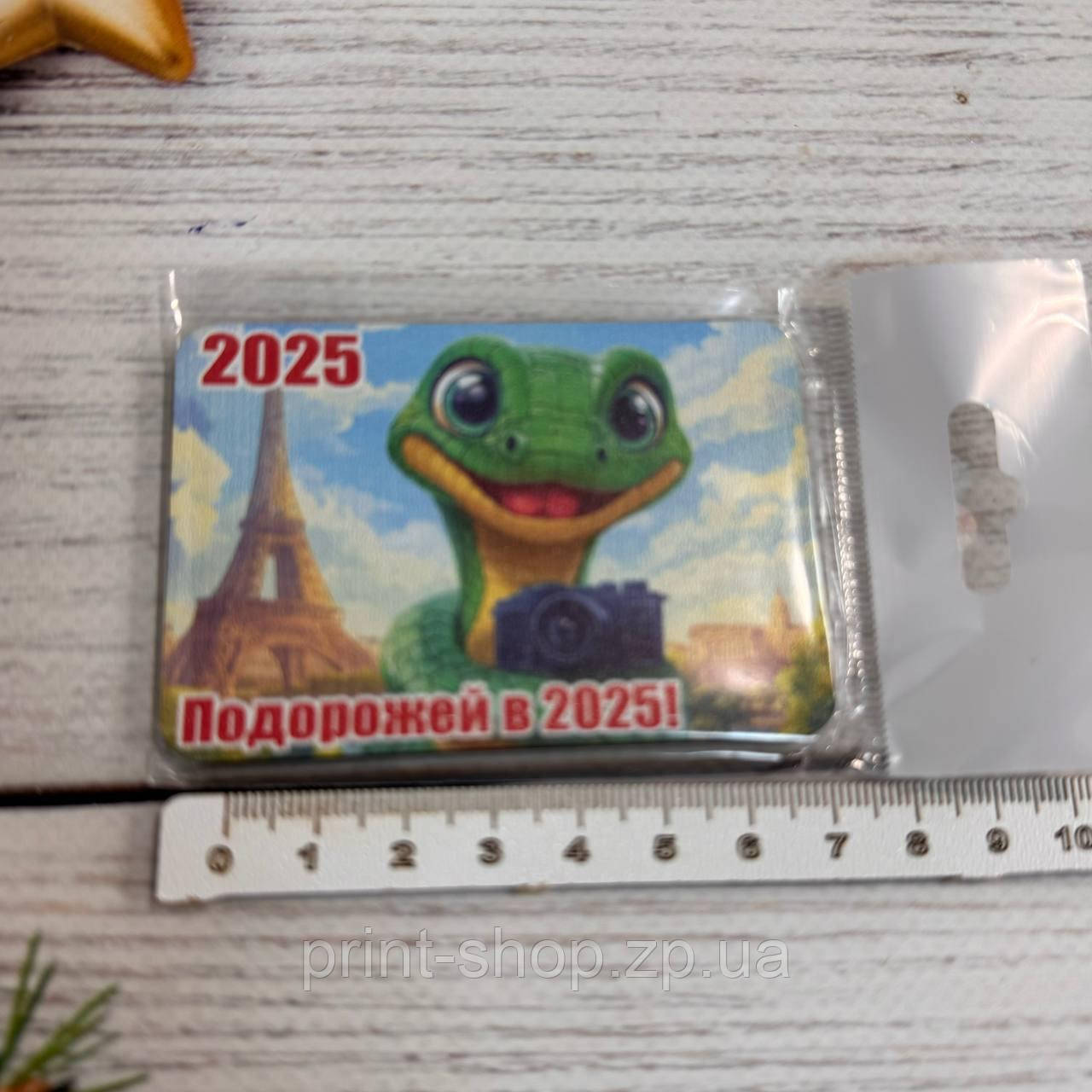 Новорічний магніт "Подорожей в 2025" Розмір: 8*5,5 см