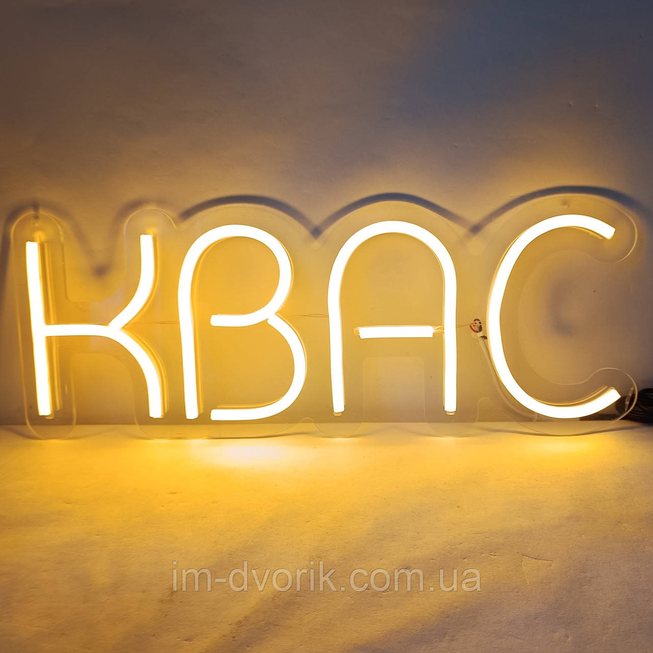 Неонова Led вивіска Квас жовта 480х170 мм з пультом та блоком живлення