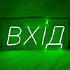 Неонова вивіска "ВХІД" 350х160 мм зелена з диммером і блоком живлення, фото 3