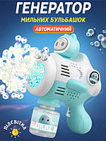 Дитячий пістолет на батарейках Bubble Gun 19 см генератор мильних бульбашок Білий із блакитним