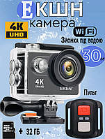 Екшн камера Eken H9R-4K Ultra HD, Wi-Fi водонепроникність до 30 м, широкий кут 170° з пультом + Карта пам'яті 32 ГБ