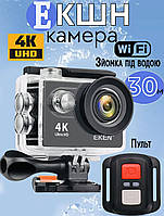 Екшн камера Eken H9R-4K Ultra HD, Wi-Fi водонепроникність до 30 м, широкий кут 170° з пультом